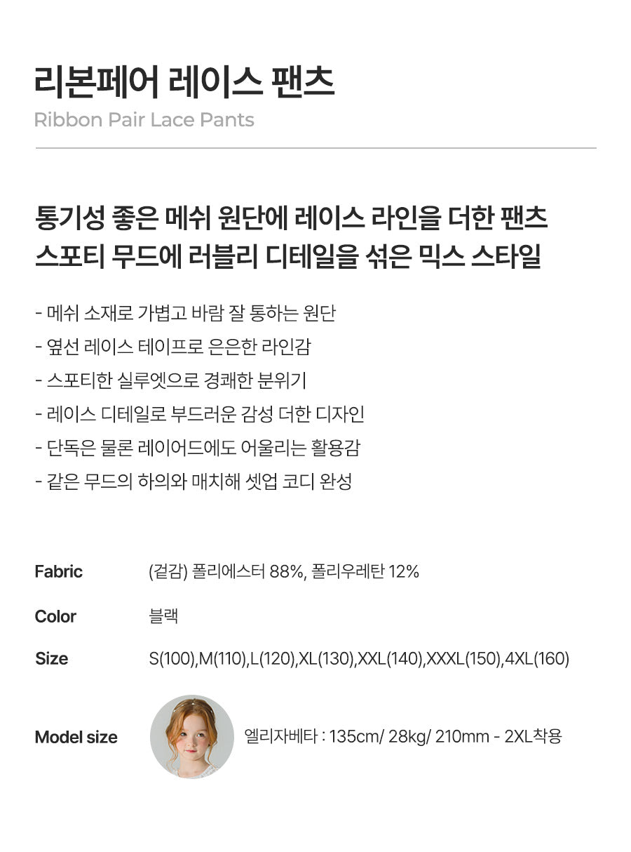 I LOVE J ribbon pair lace pants