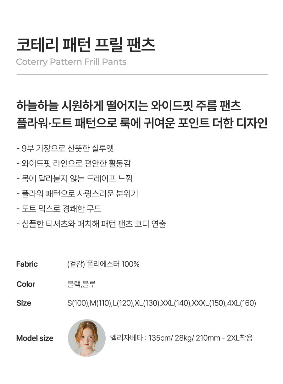 I LOVE J cottery pattern frill pants
