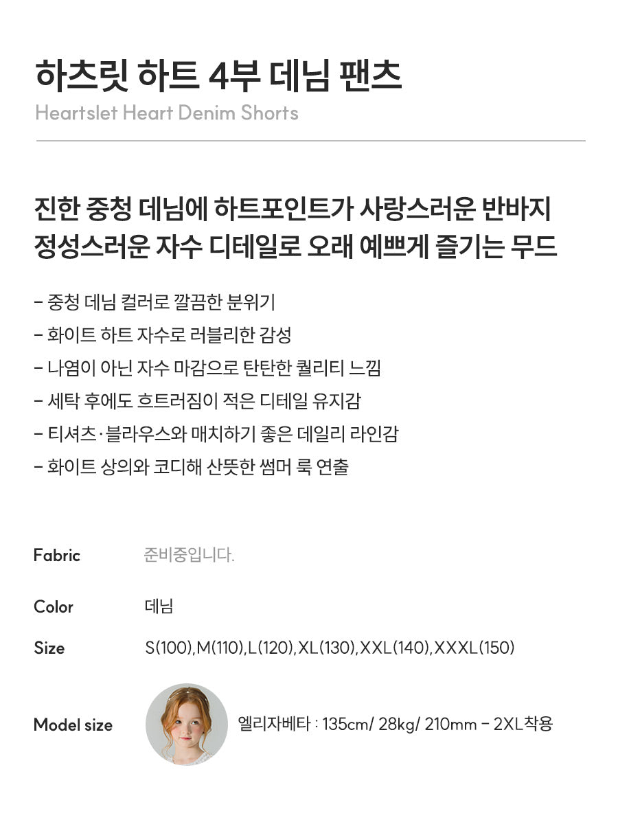I LOVE J heartslet heart denim short