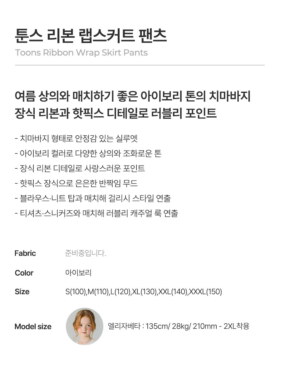 I LOVE J toons ribbon wrap skirt pants