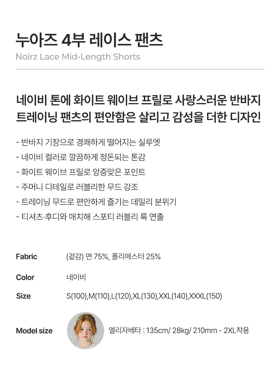 I LOVE J noirz lace mid-length short