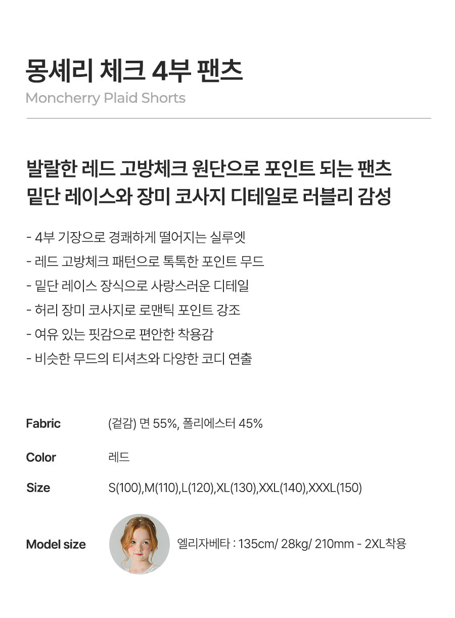 I LOVE J moncherry plaid shorts