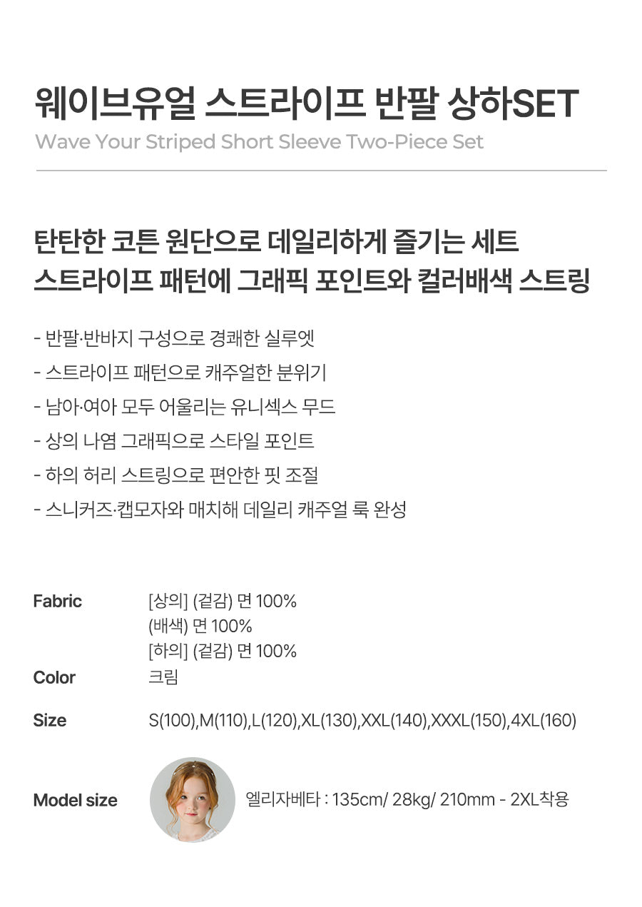 I LOVE J wave your striped 2pc set