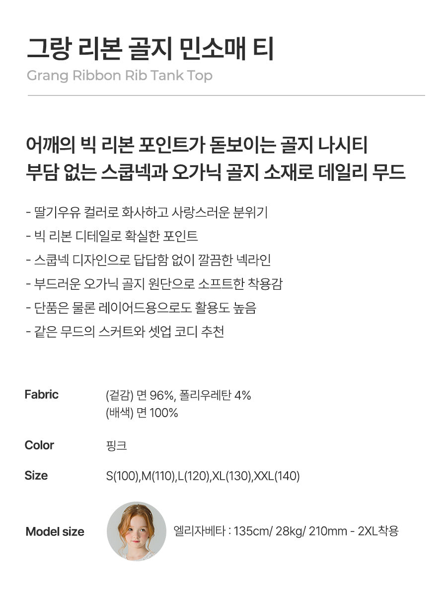 I LOVE J grang ribbon rib top