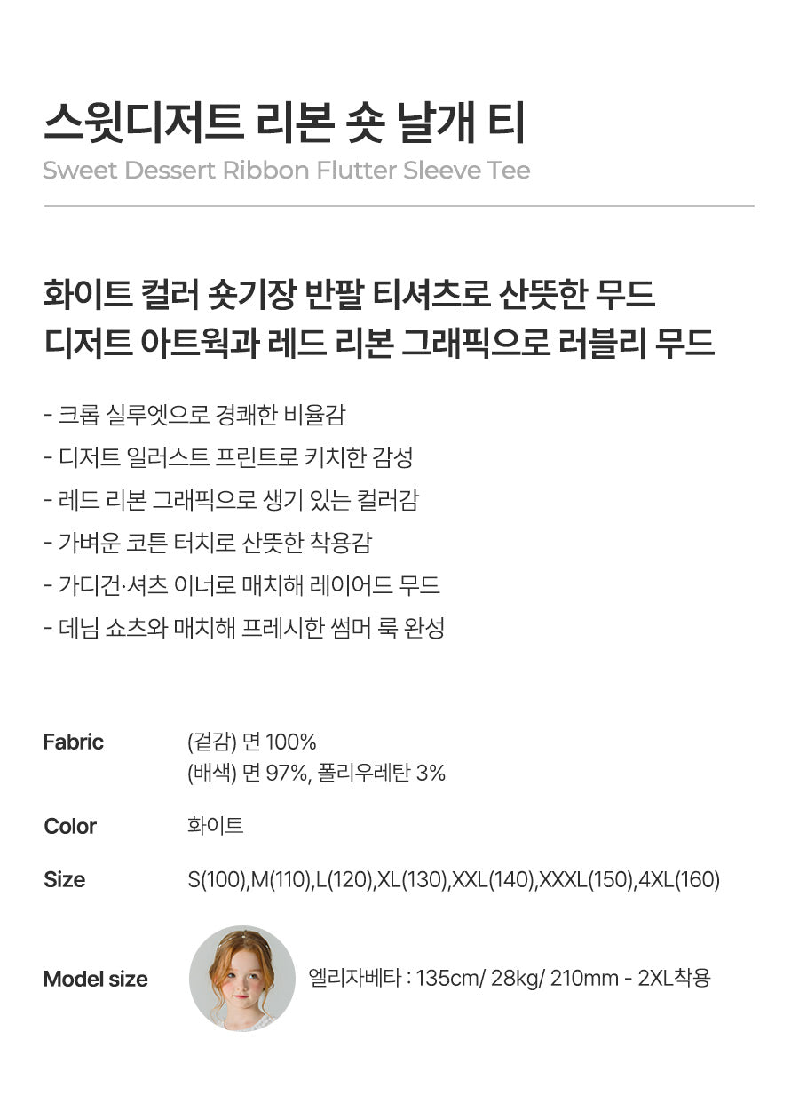 I LOVE J sweet dessert ribbon flutter sleeve top