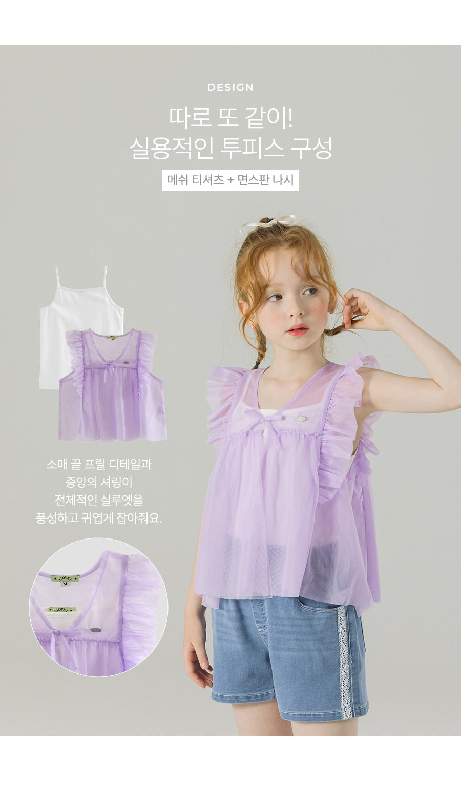 I LOVE J noerit mesh frill tank top set