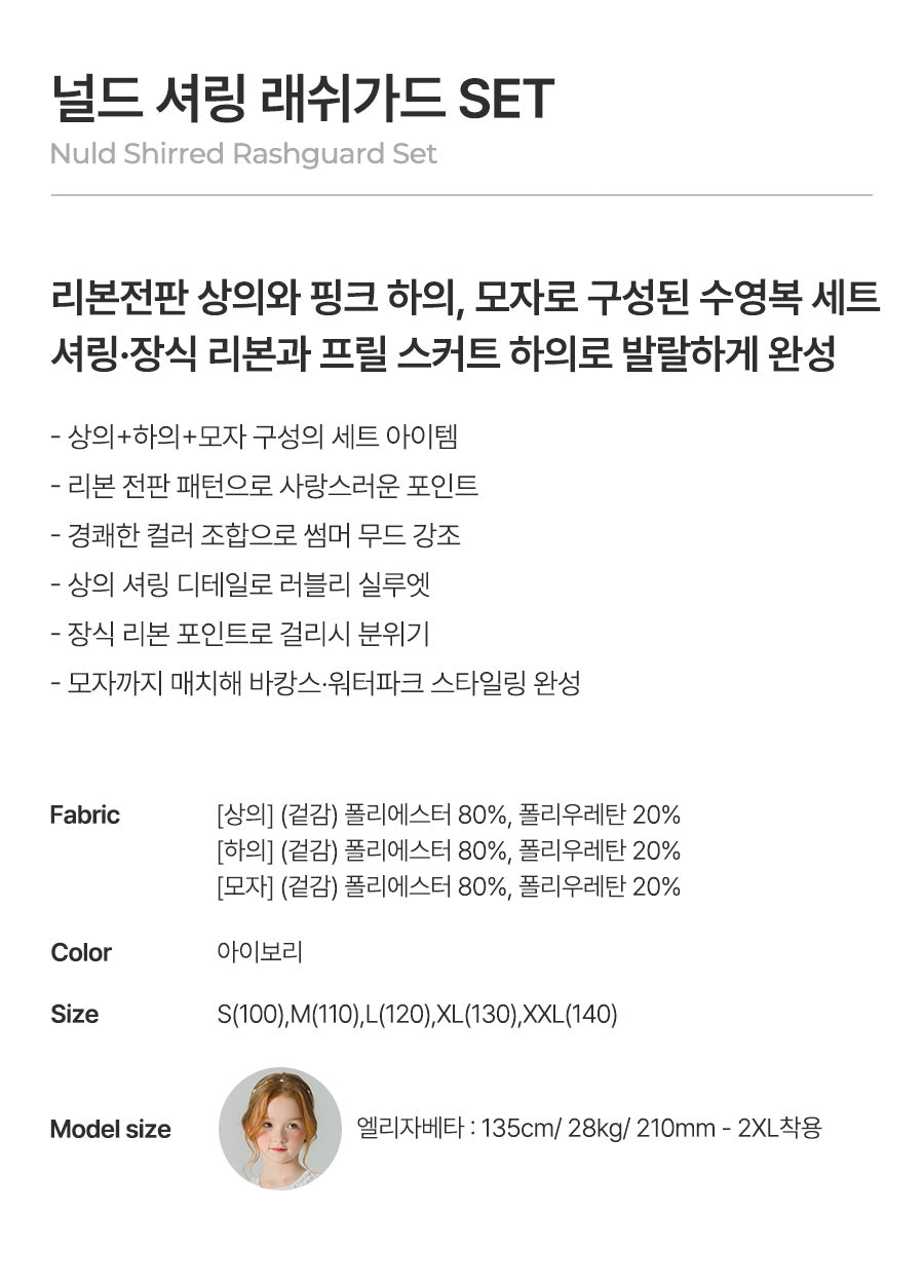 I LOVE J nerd shirring rashguard set
