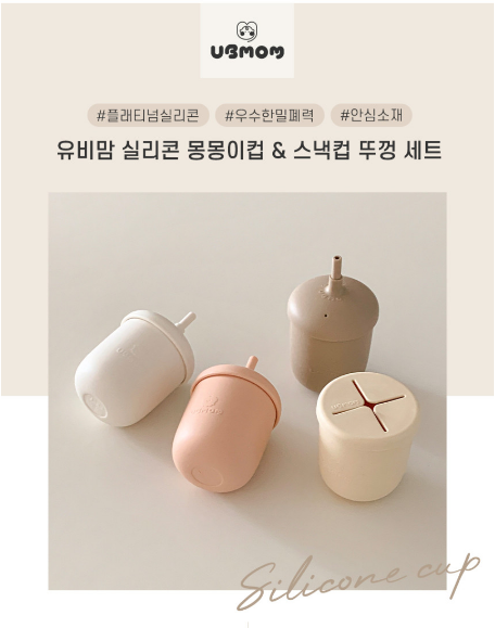 UBMOM Silicone Straw Cup & Sanck Cup Lid Set