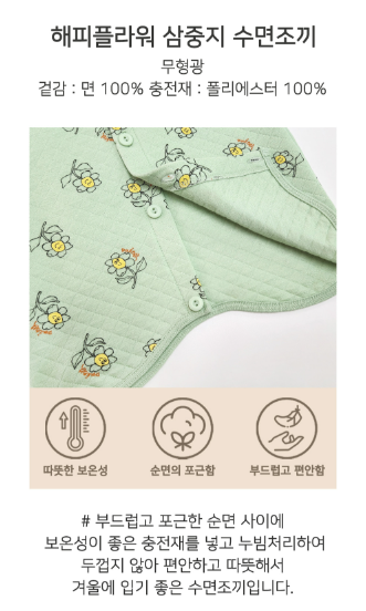 F/W Pre-order Baby-Kids Sleep Sack (HAPPY FLOWER)
