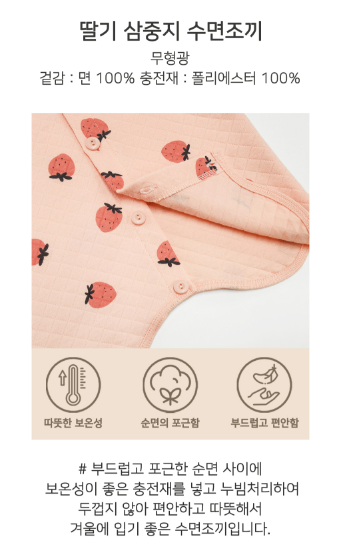 F/W Pre-order Baby-Kids Sleep Sack (STRAWBERRY)