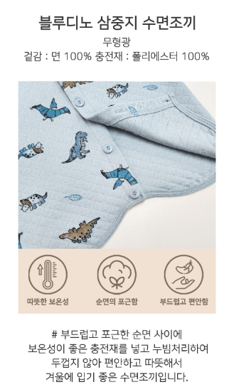 F/W Pre-order Baby-Kids Sleep Sack (BLUEDINO)