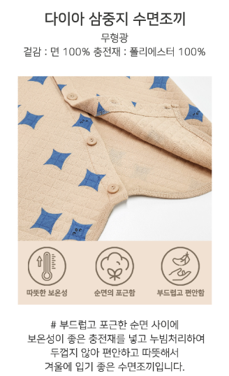 F/W Pre-order Baby-Kids Sleep Sack (DIAMOND)