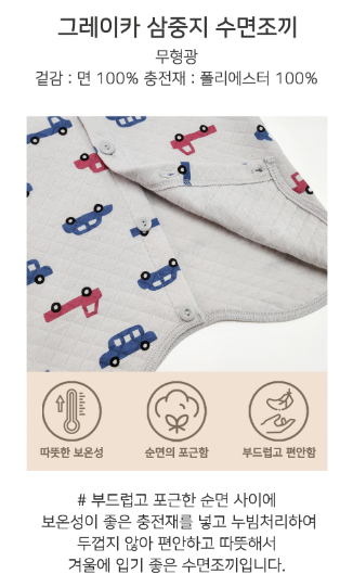 F/W Pre-order Baby-Kids Sleep Sack (GRAYCAR)