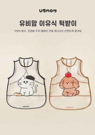 UBMOM Mong & Mongza waterproof food bib