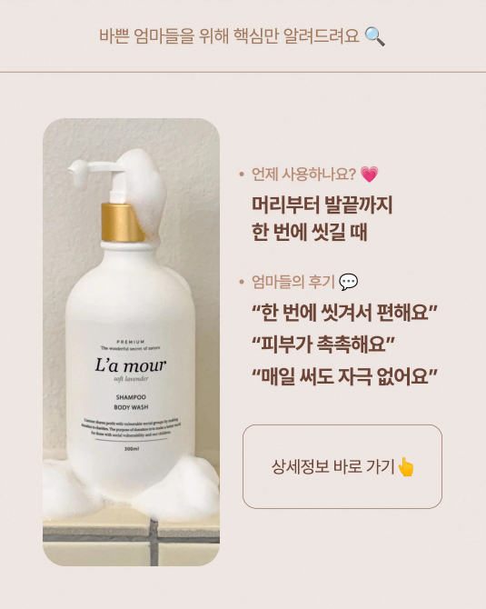 L'A MOUR shampoo body wash
