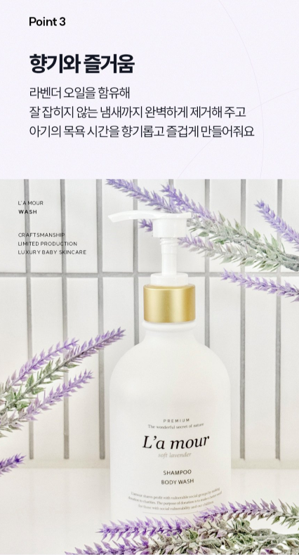 L'A MOUR shampoo body wash
