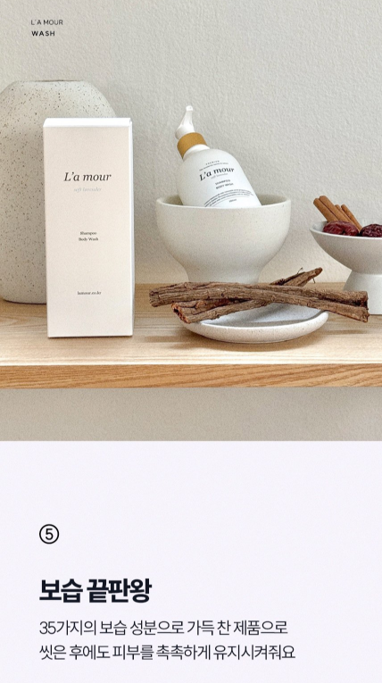 L'A MOUR shampoo body wash