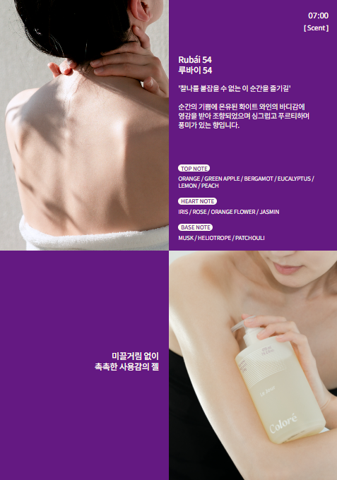 LE JOUR Colore new wave body wash for all day