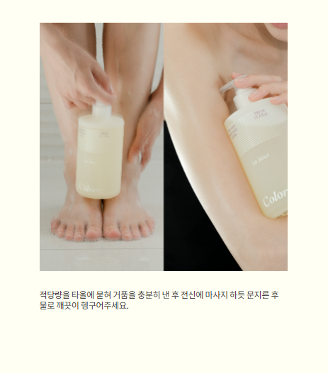 LE JOUR Colore new wave body wash for all day