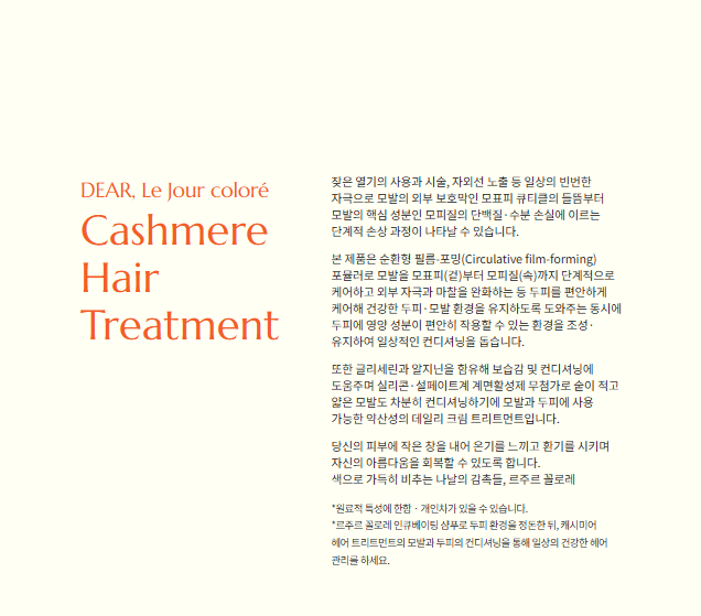 LE JOUR Colore cashmere treatment