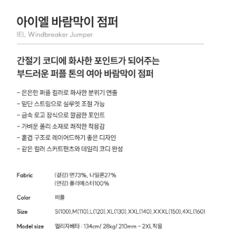 I LOVE J Lavender windbreaker jacket