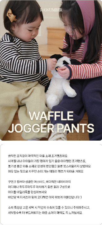 RAWUMBER Waffle Jogger Pants