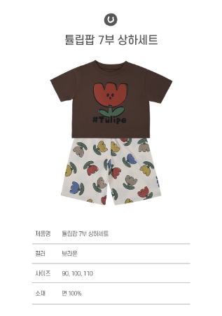 UBMOM SPRING/SUMMER PRE ORDER tulip 2pc set