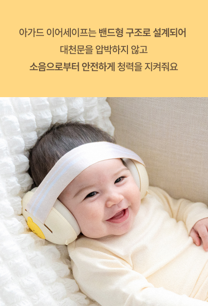 AGUARD baby ear-safe