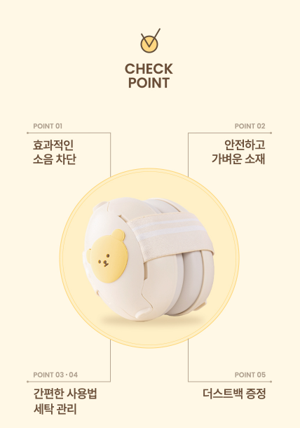 AGUARD baby ear-safe