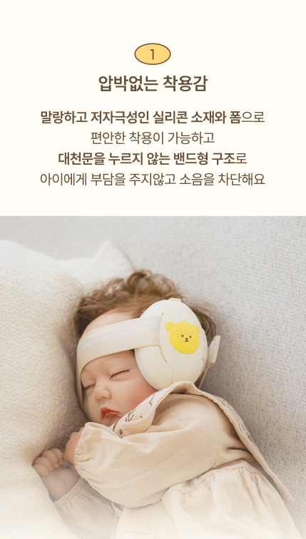 AGUARD baby ear-safe