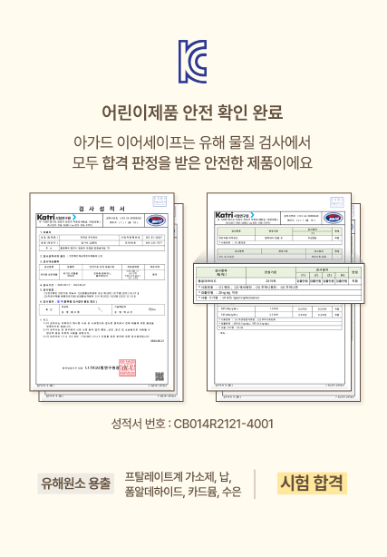 AGUARD baby ear-safe