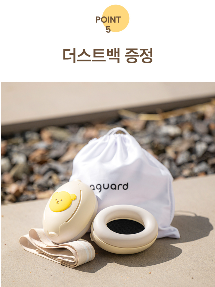 AGUARD baby ear-safe