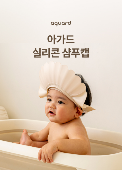AGUARD baby silicon shampoo cap