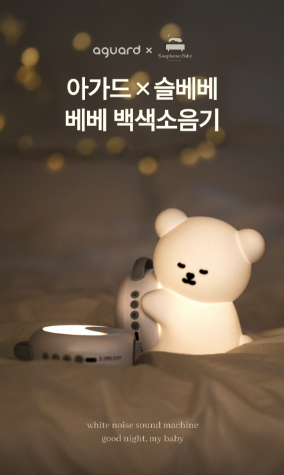 AGUARD baby bear white noise machine