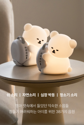 AGUARD baby bear white noise machine