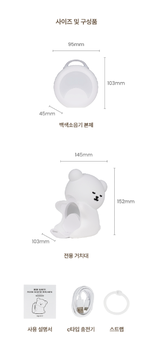 AGUARD baby bear white noise machine
