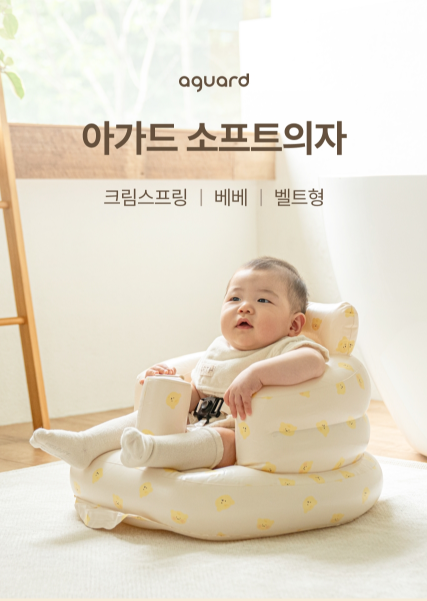 AGUARD baby soft chair