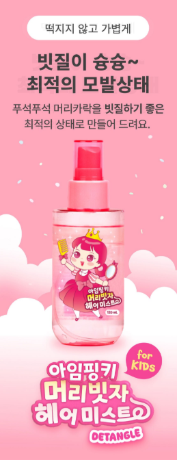 I AM PINKY Kids hair detangler