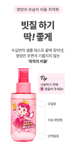 I AM PINKY Kids hair detangler