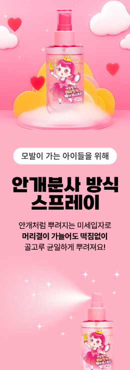 I AM PINKY Kids hair detangler