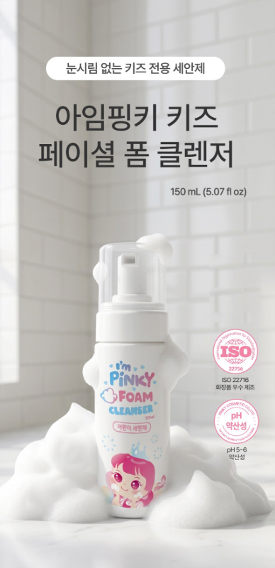 I AM PINKY Kids foam cleanser