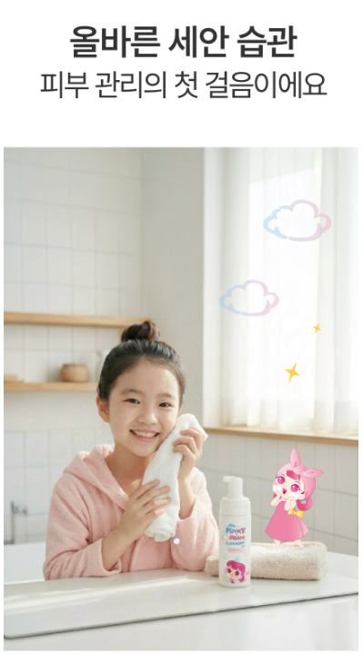 I AM PINKY Kids foam cleanser