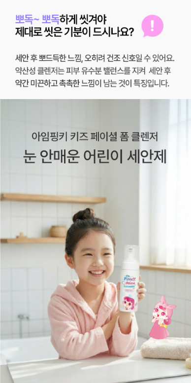I AM PINKY Kids foam cleanser