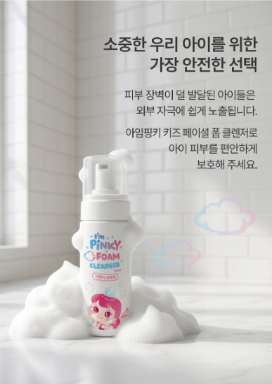 I AM PINKY Kids foam cleanser
