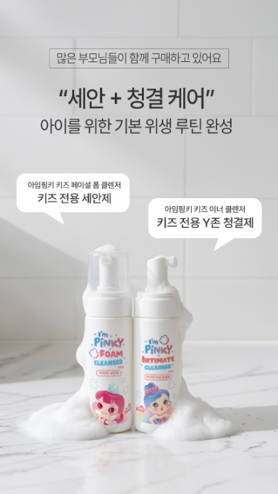 I AM PINKY Kids foam cleanser