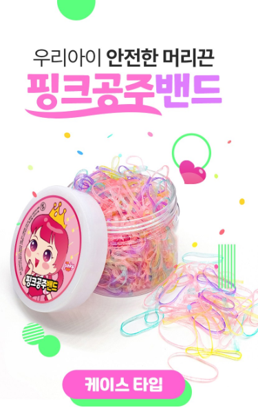 I AM PINKY Pink princess rubber band (case)