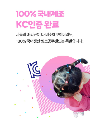 I AM PINKY Pink princess rubber band (case)