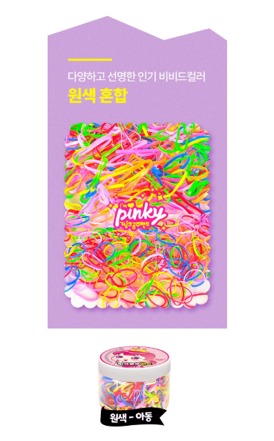 I AM PINKY Pink princess rubber band (case)