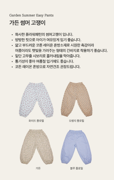 RAWUMBER garden summer jogger pants