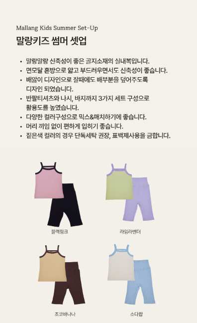RAWUMBER mallang kids summer 3pc set up